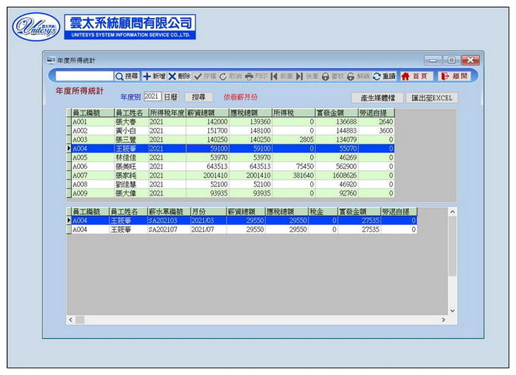 薪資計算統計畫面