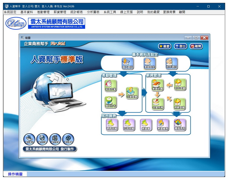 雲太系統-人資幫手專業版