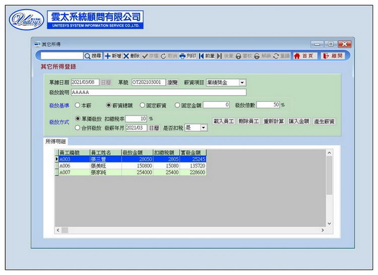 加值與其它薪資畫面