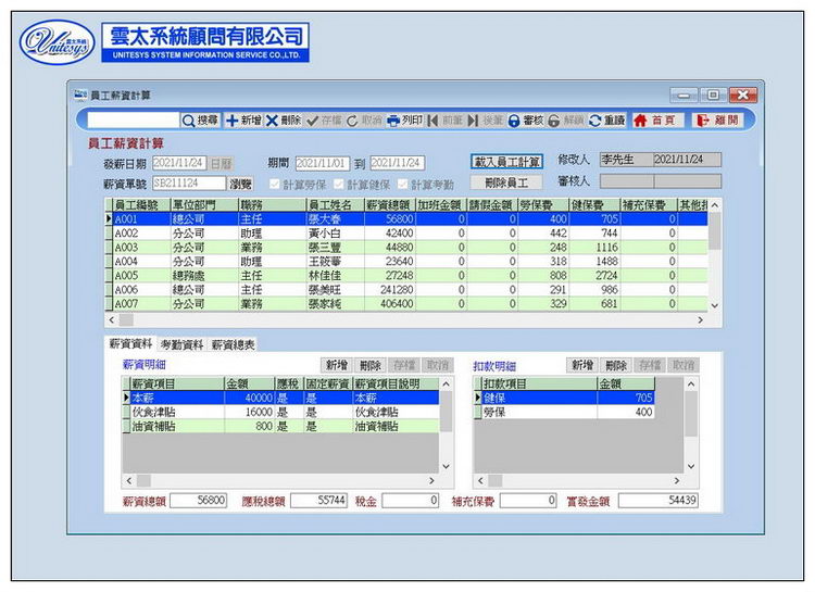 多次計薪設定畫面