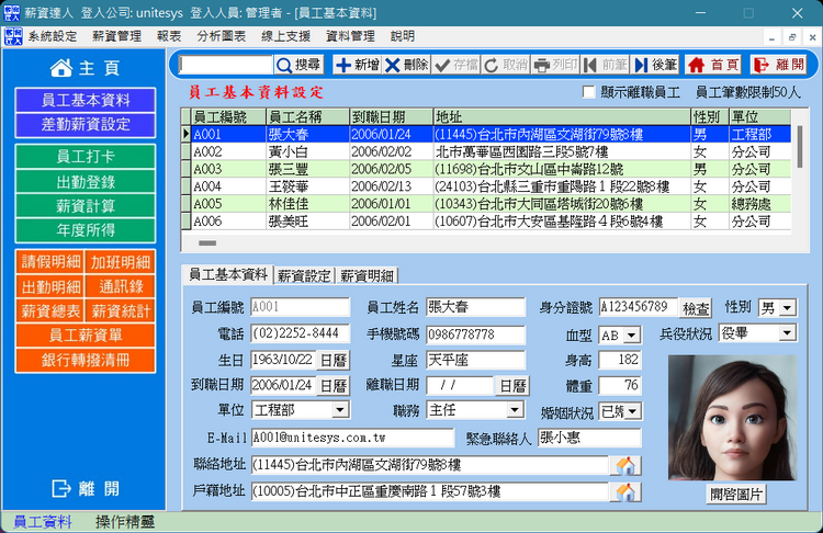 員工資料管理畫面