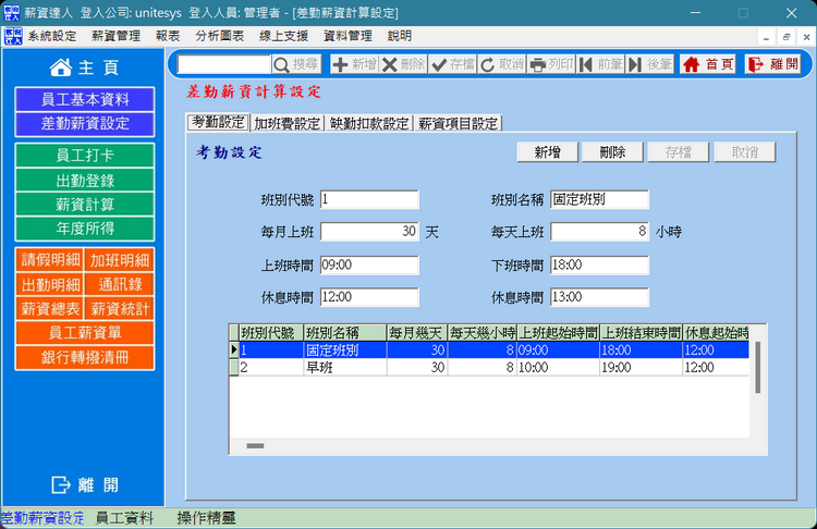 考勤資料設定畫面