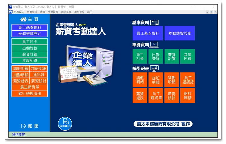 雲太系統-薪資考勤達人