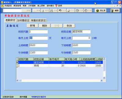 考勤資料設定畫面