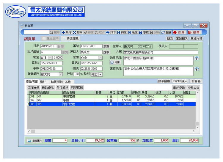 進出貨作業畫面1
