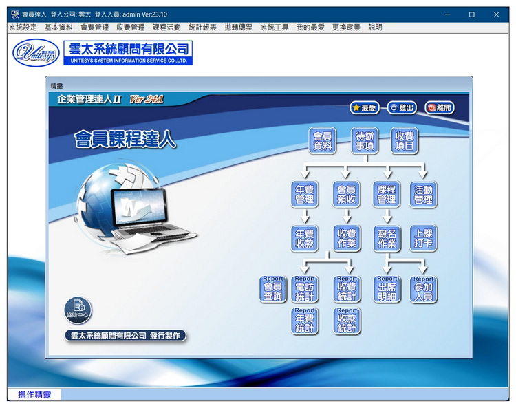雲太系統-會員課程達人(會員服務消費，課程活動管理)