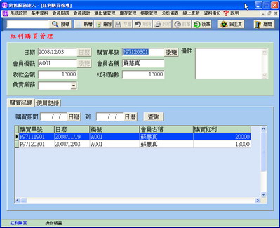 預購點數管理畫面