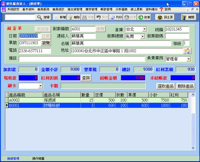 進出貨作業畫面1
