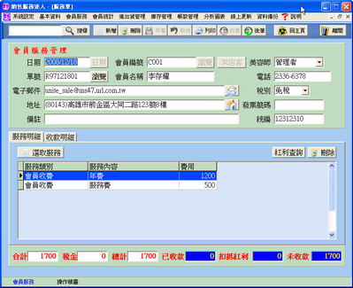 會員服務管理畫面