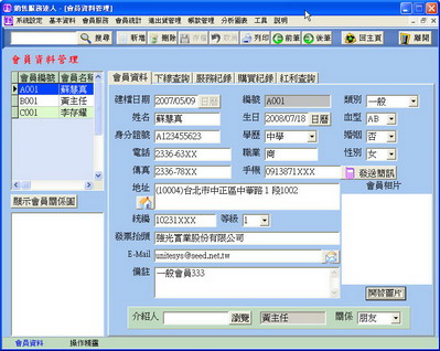 會員資料管理畫面