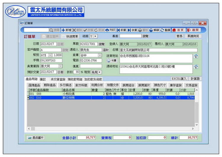 訂單及採購作業畫面