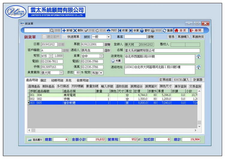 進出貨作業畫面1