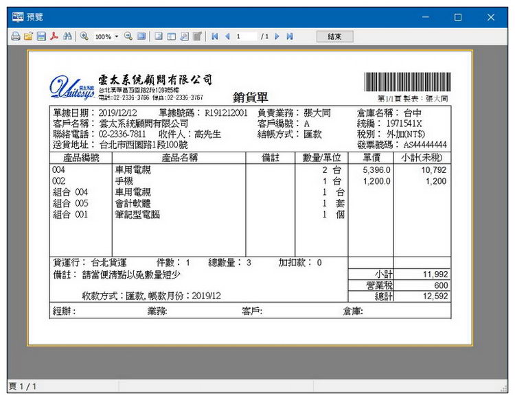 進出貨作業畫面2