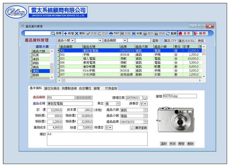 產品資料管理畫面1