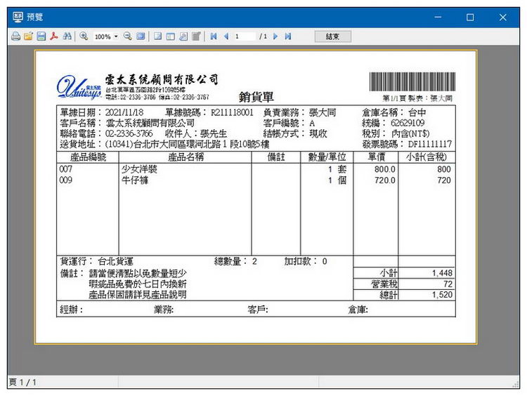 進出貨作業畫面2