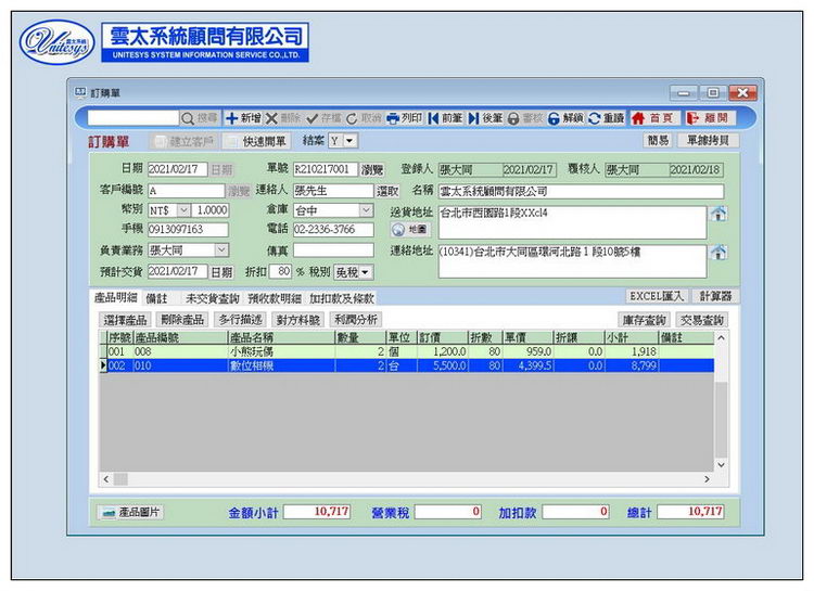 訂單及採購作業