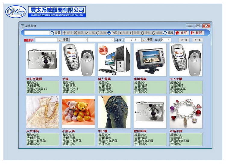 產品資料管理 2