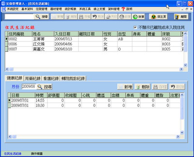 生活照護記錄畫面