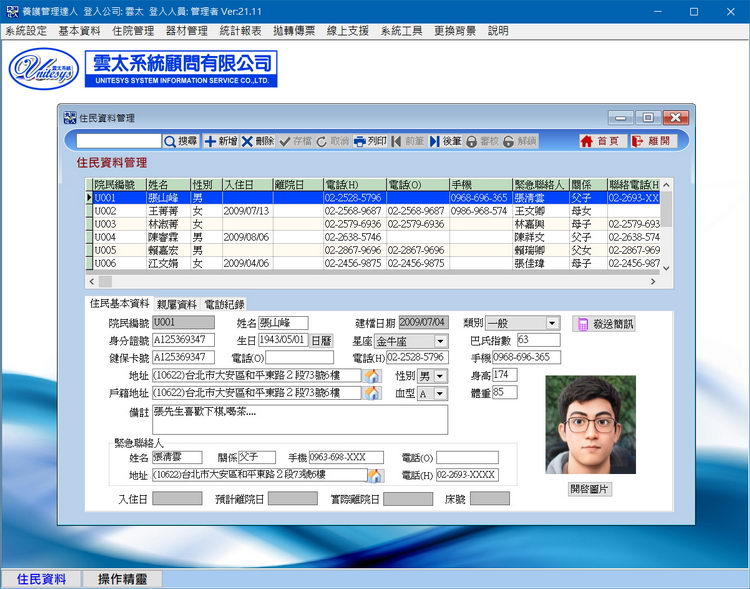 住民資料管理畫面
