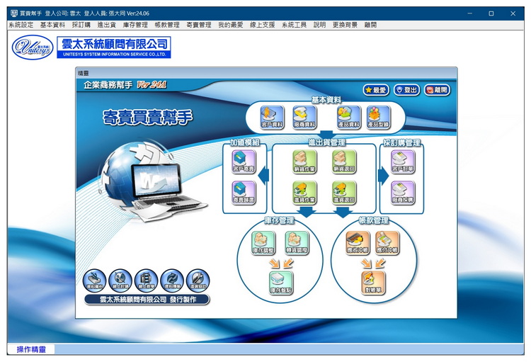 雲太系統-寄賣買賣幫手(進銷庫存，商品寄賣管理)