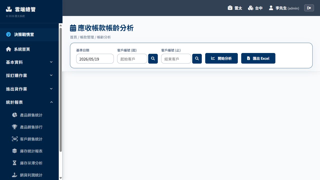 應收帳齡報表畫面