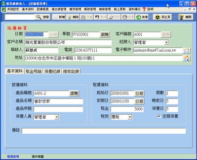 設備租賃管理畫面