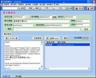 電子報發送畫面