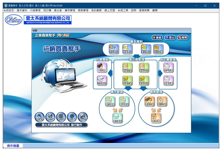 雲太系統-行銷買賣幫手(進銷庫存，產品行銷管理)