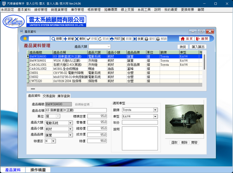 產品資料管理畫面1