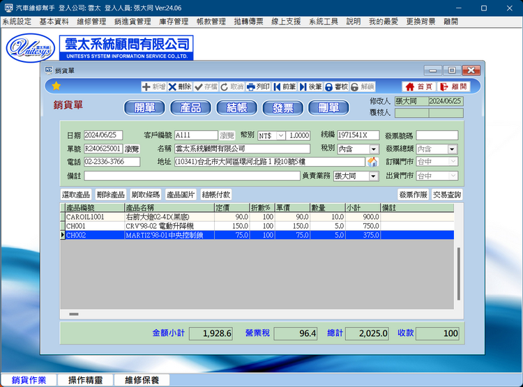 進出貨及庫存作業畫面