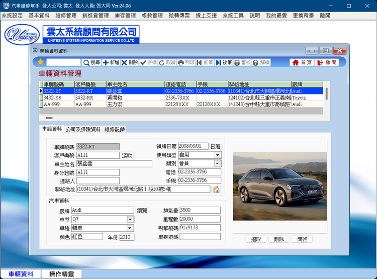車籍資料設定畫面