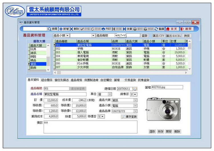產品資料管理畫面
