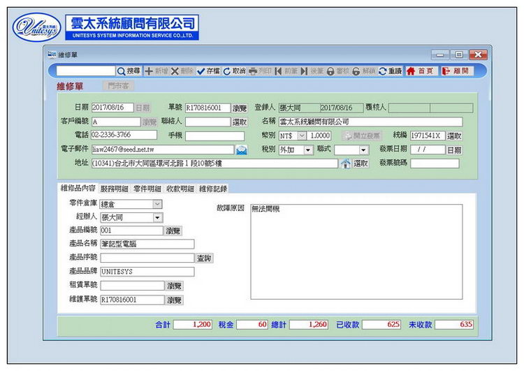 維修模組畫面
