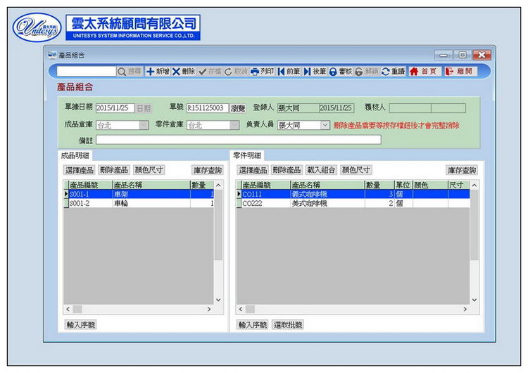 組裝模組畫面