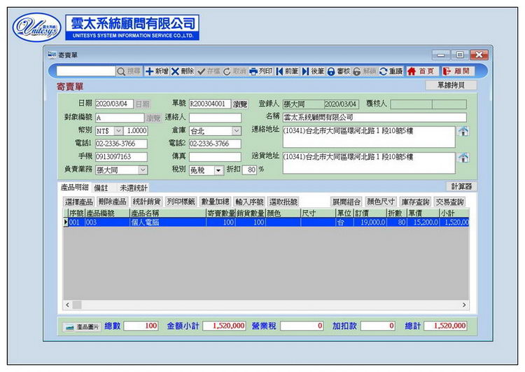 寄賣作業畫面