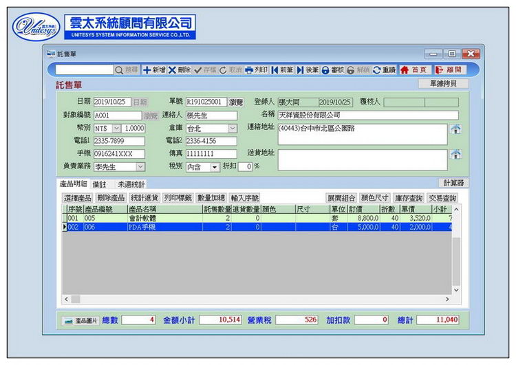 託售作業畫面