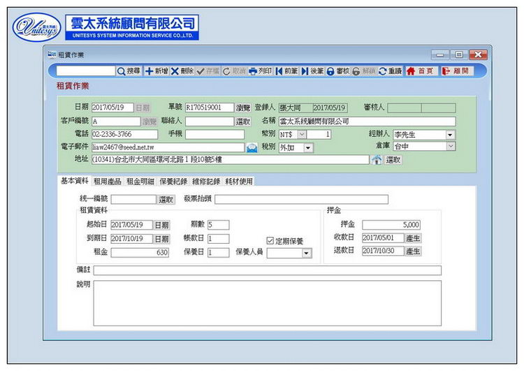 租賃及保養管理畫面