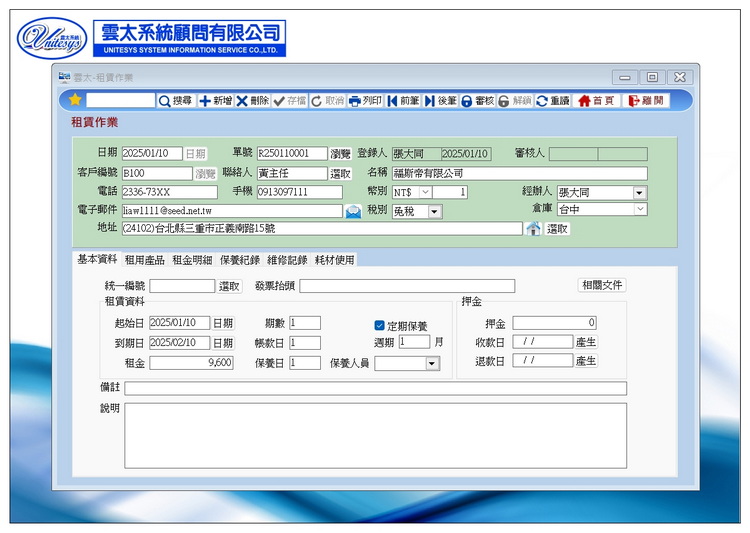 租賃模組畫面