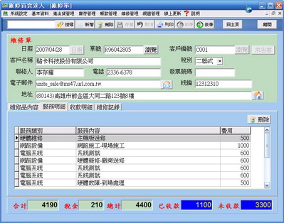 維修單輸入畫面
