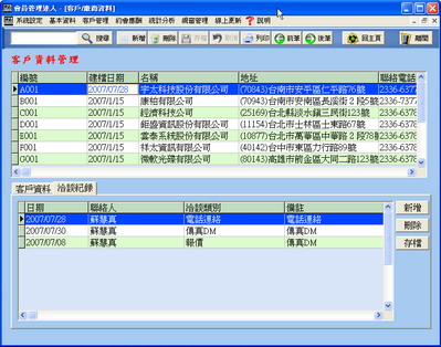 客戶資料管理畫面