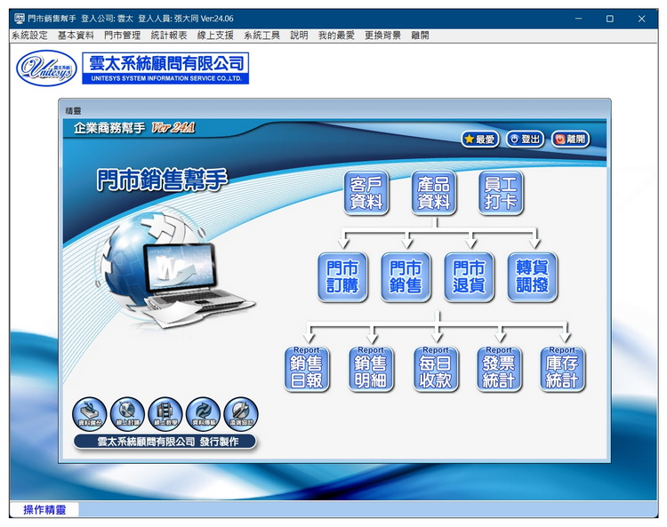雲太系統-門市銷售幫手(門市零售，訂購及POS管理)