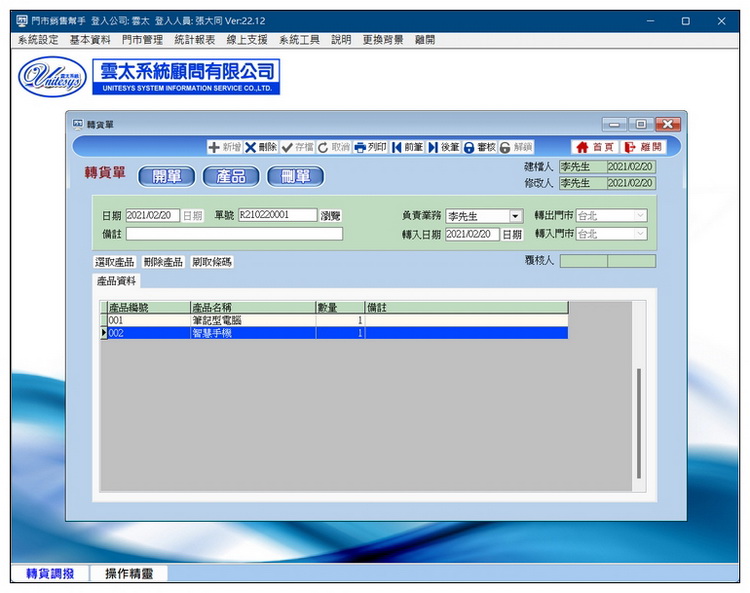 門市作業畫面展示
