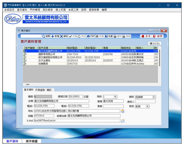 客戶資料管理畫面