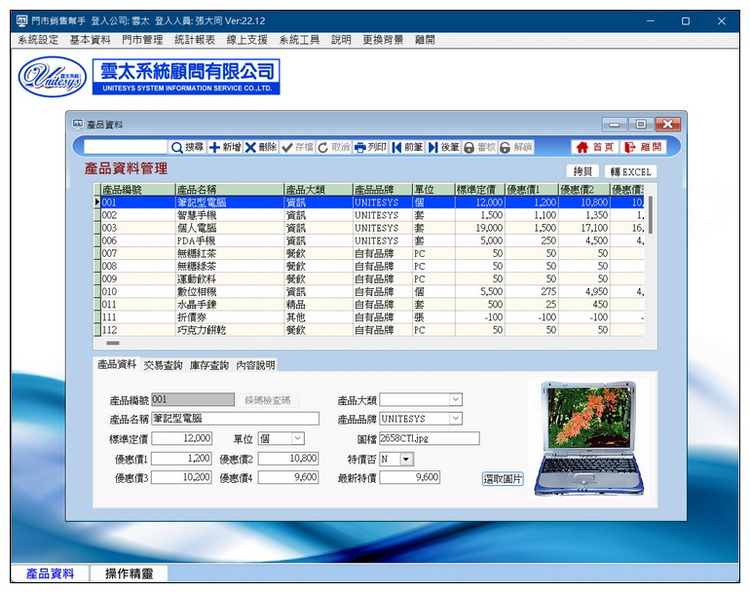 產品資料管理畫面