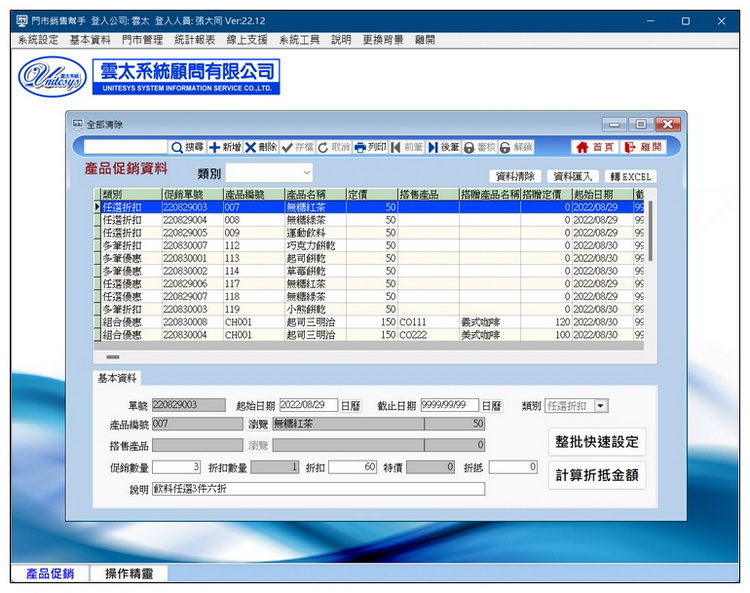 門市促銷版畫面