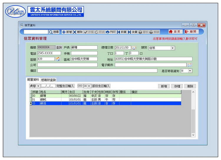 信眾資料管理畫面