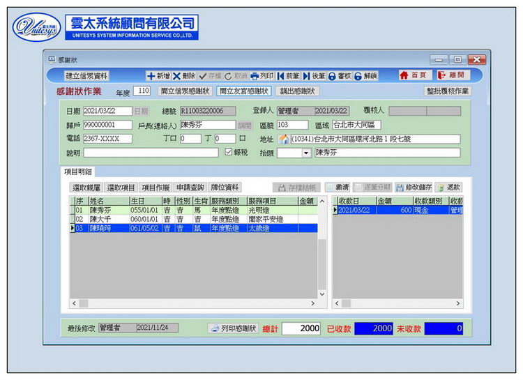 感謝狀作業畫面 1