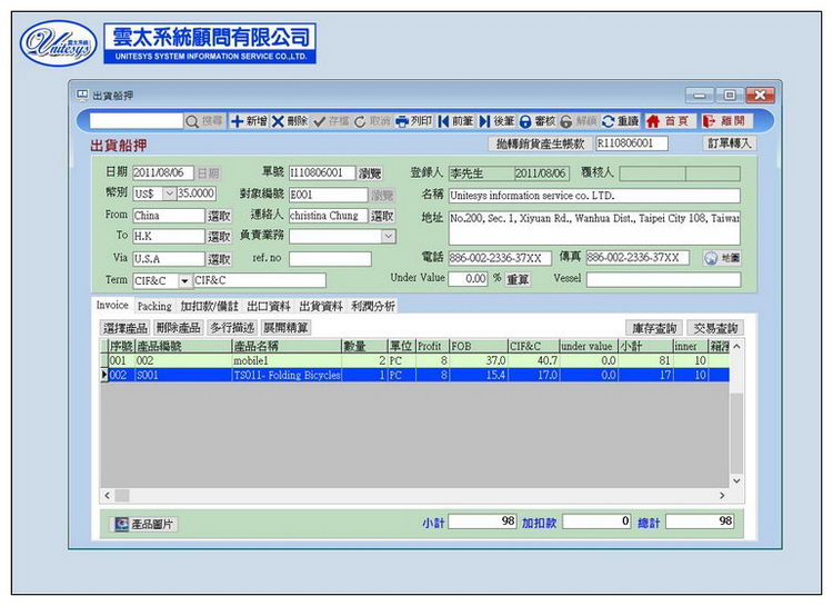 出貨船押作業畫面