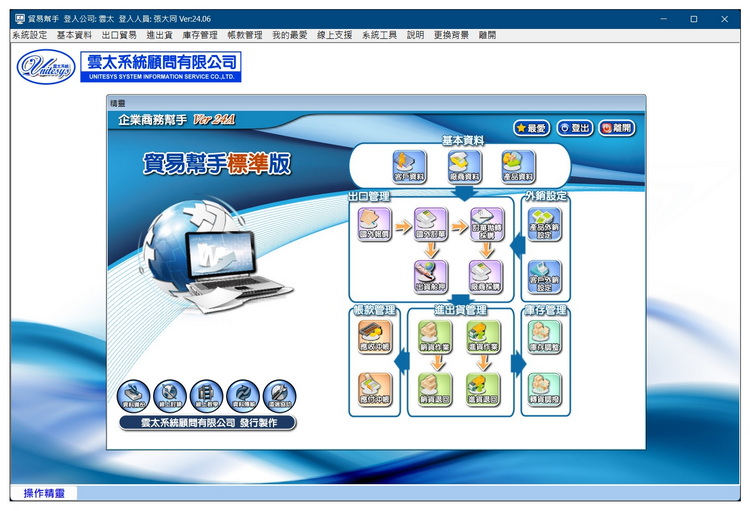 雲太系統-貿易幫手專業版(出口貿易，進銷庫存會計總帳管理)