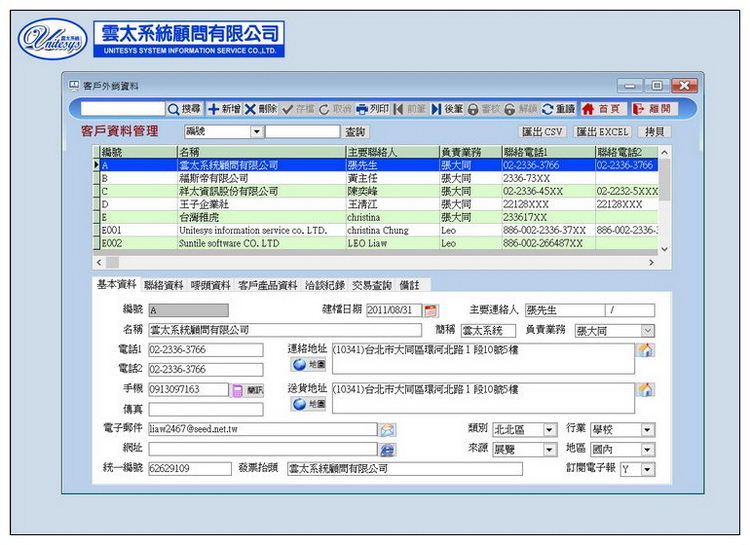 客戶資料管理畫面